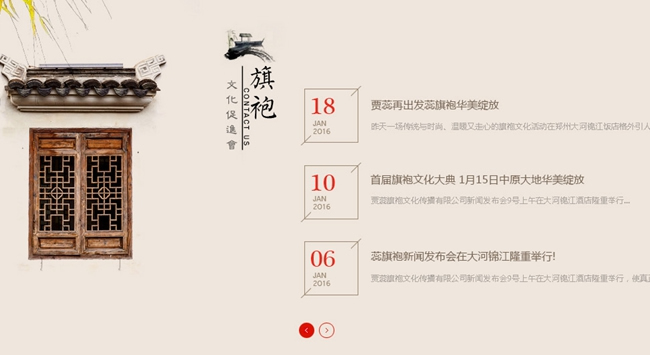 旗袍网站