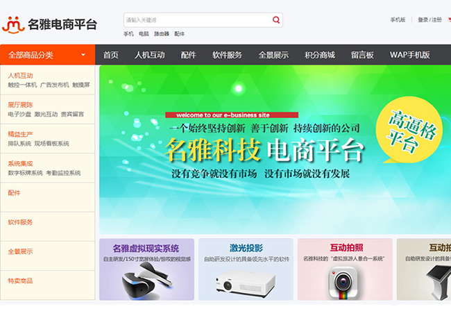 名雅电商平台