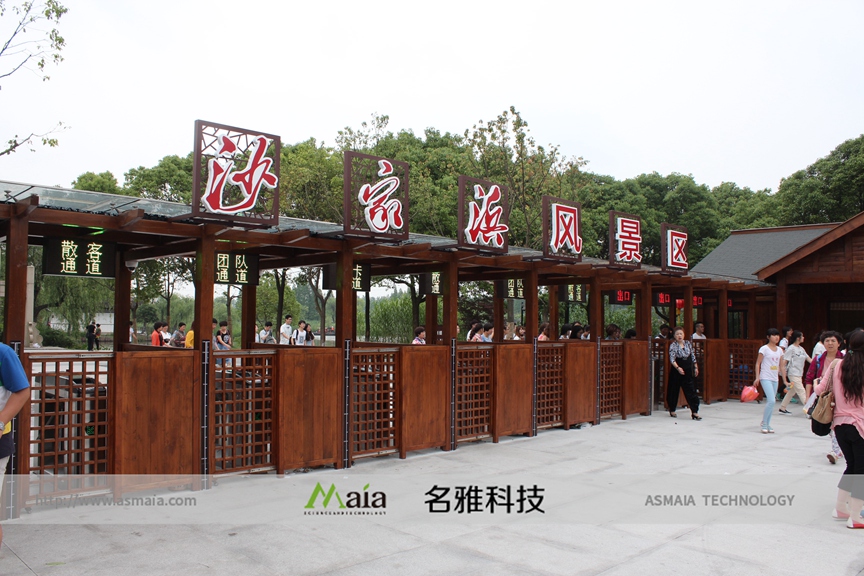 苏州沙家浜景区入口P10双色电子屏