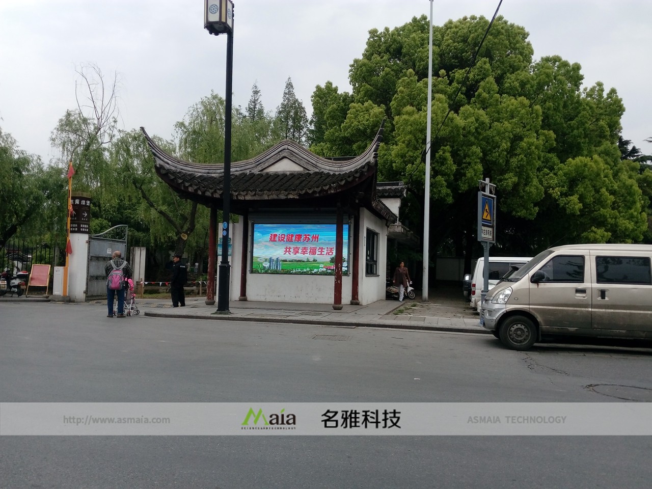 苏州东园管理处-户外P5全彩