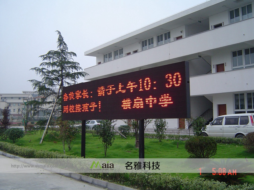 苏州市吴江区横扇中学室外双立柱P10全彩屏