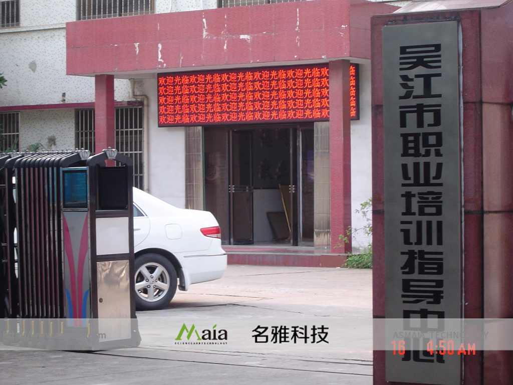 吴江宏基(吴江职教中心)P10单色电子屏