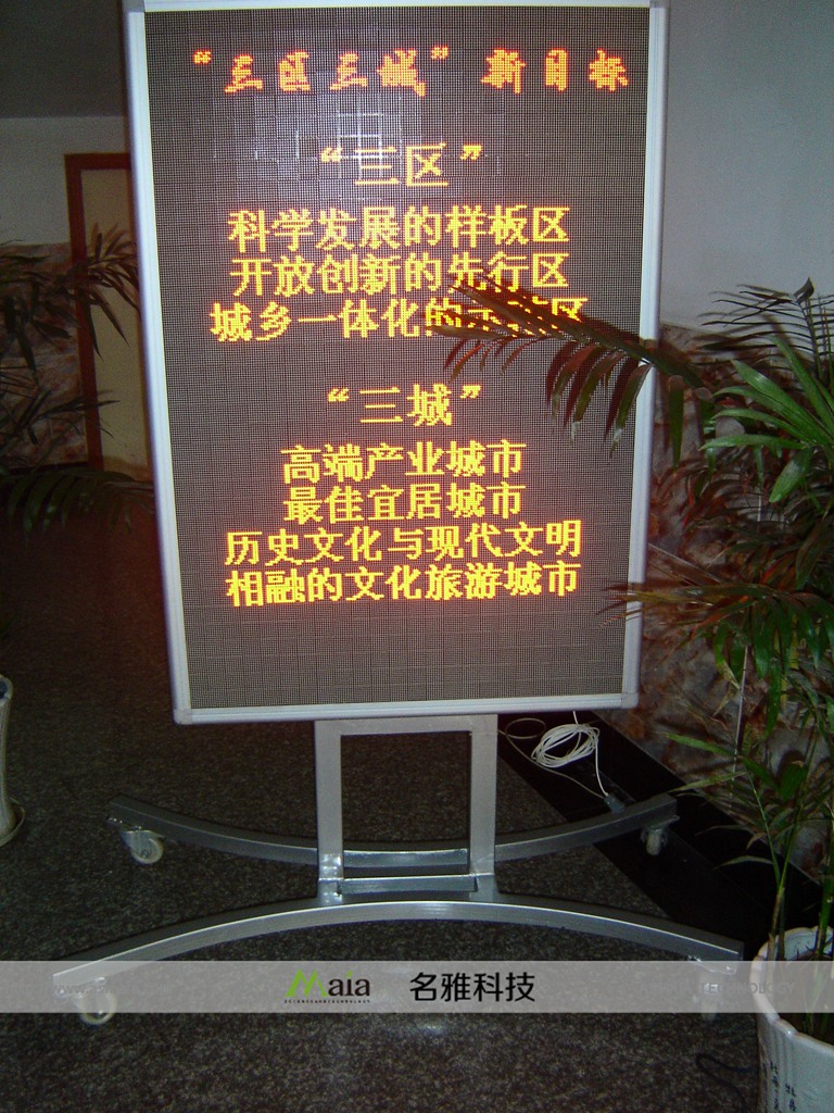 苏州精神病福利院F3.75单色电子屏