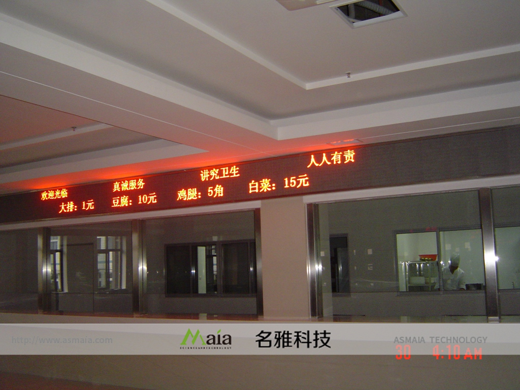 南通市港闸区行政中心F3.75单色电子屏