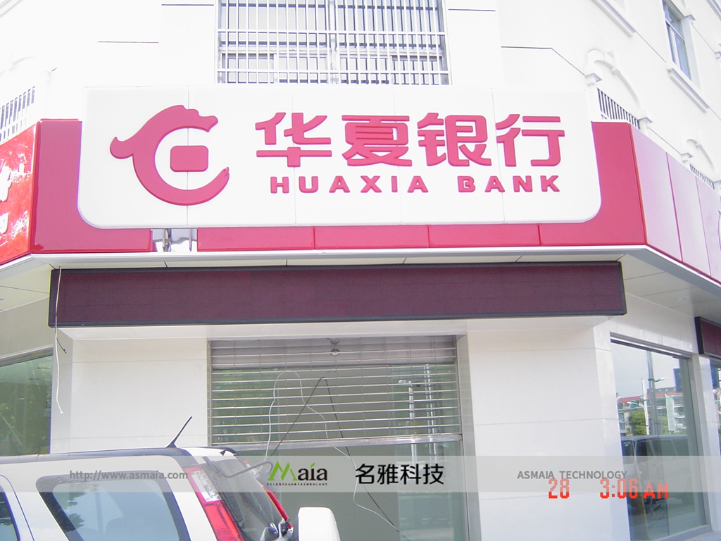 张家港华夏银行P10单色电子屏