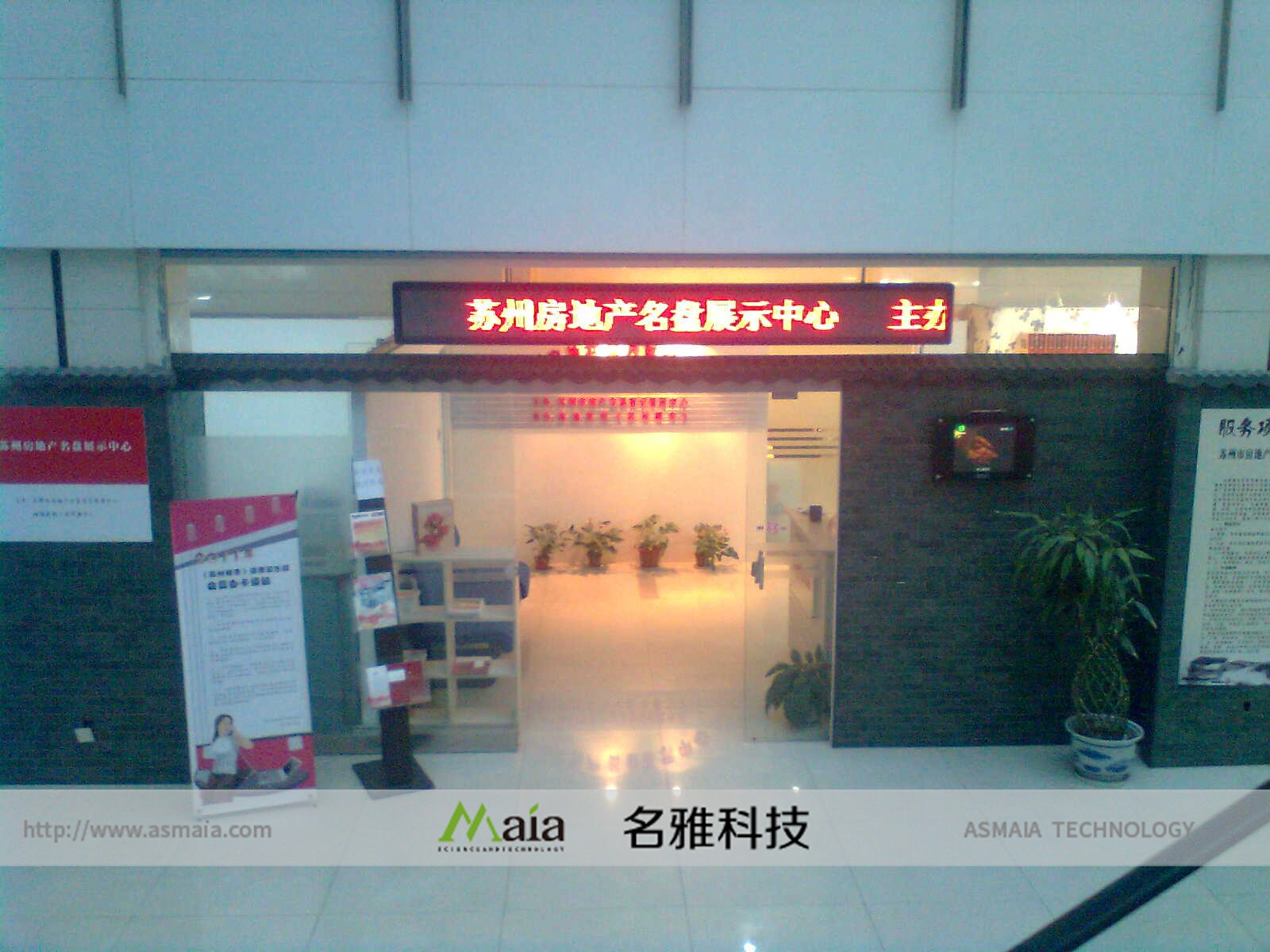 苏州房地产名盘展示中心F5.0单色电子屏