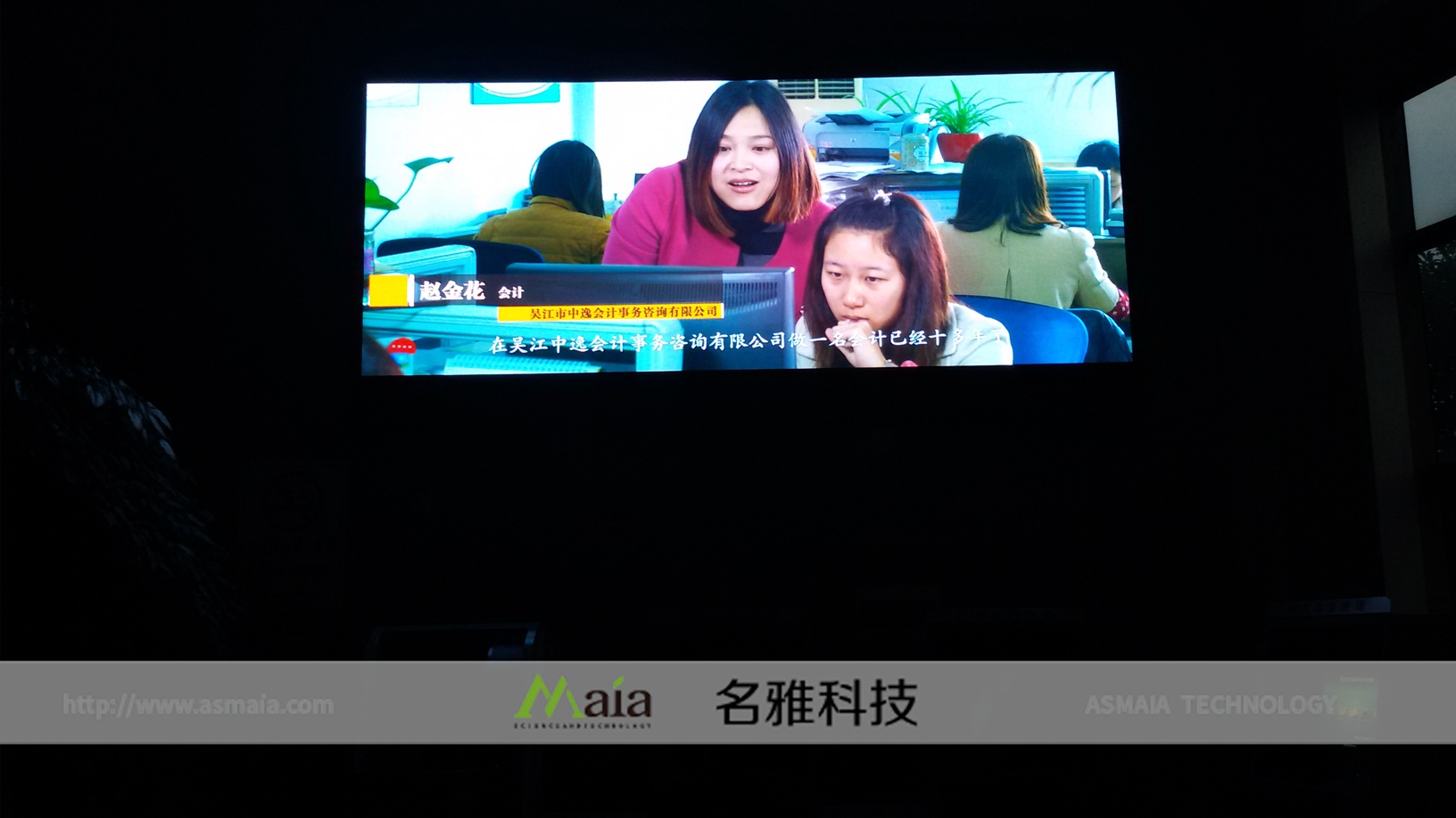 苏州吴江区国家税务局一分局室内P3全彩电子屏