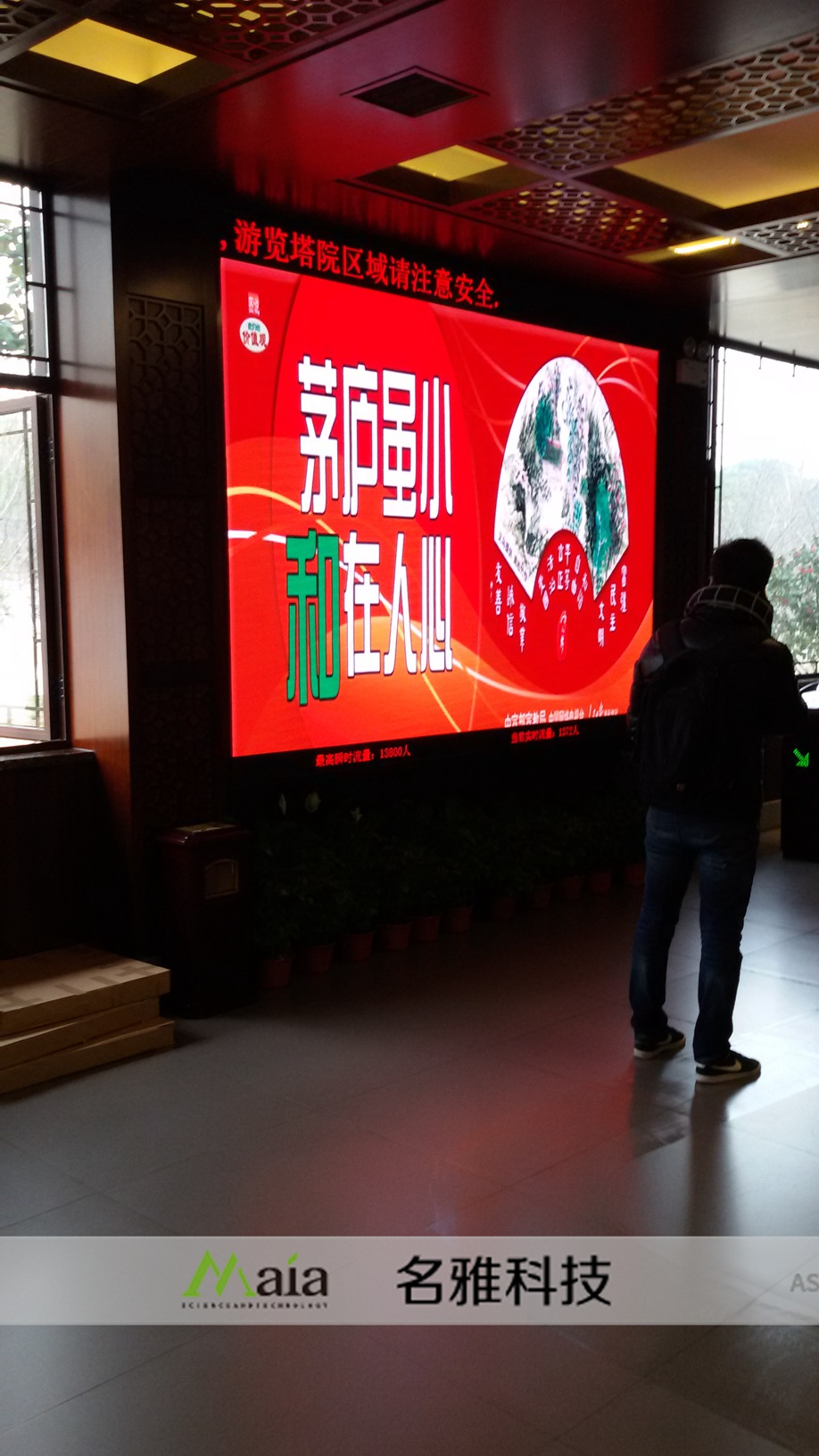 苏州虎丘风景区北门室内P4全彩电子屏