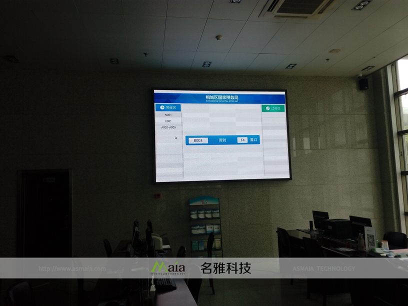 苏州市相城区国家税务局P3全彩电子屏