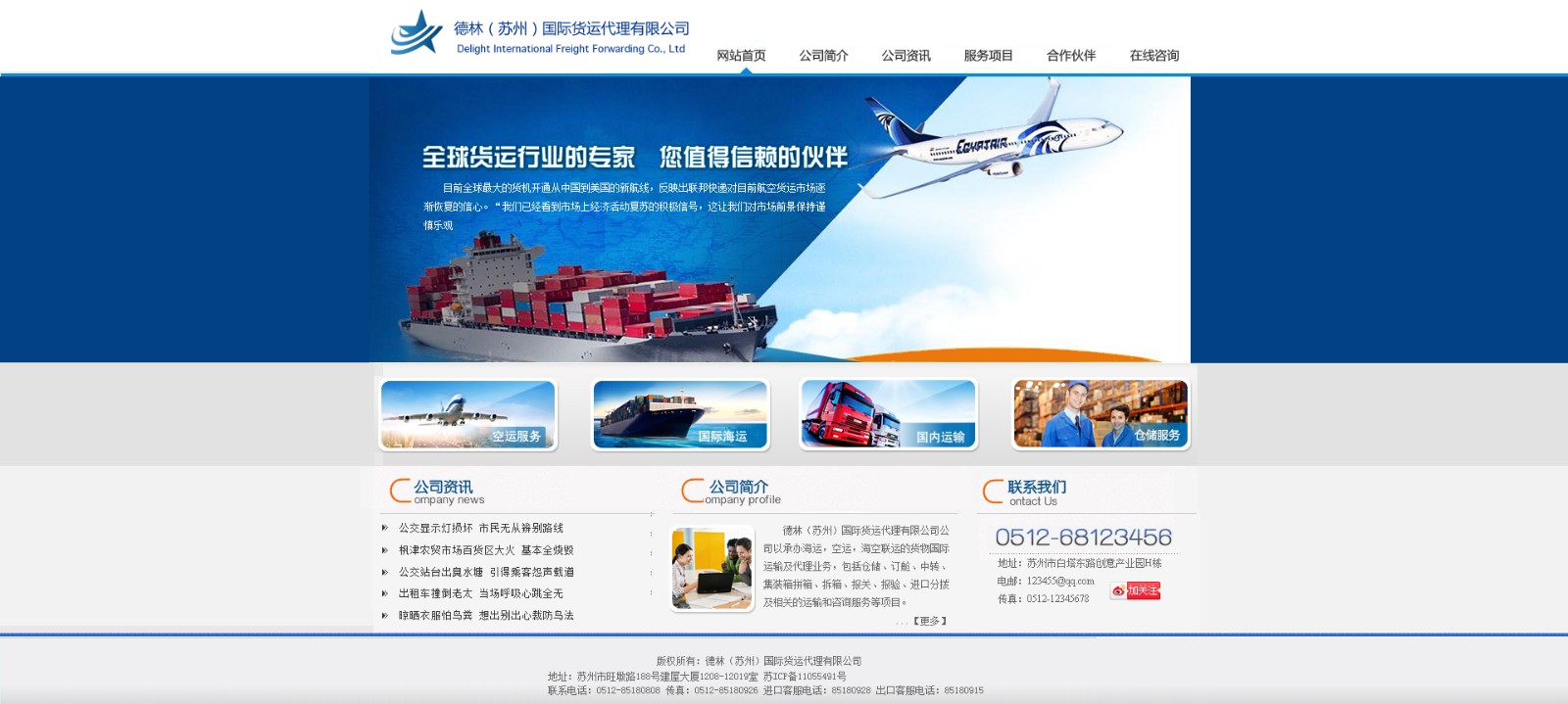 德林物流公司