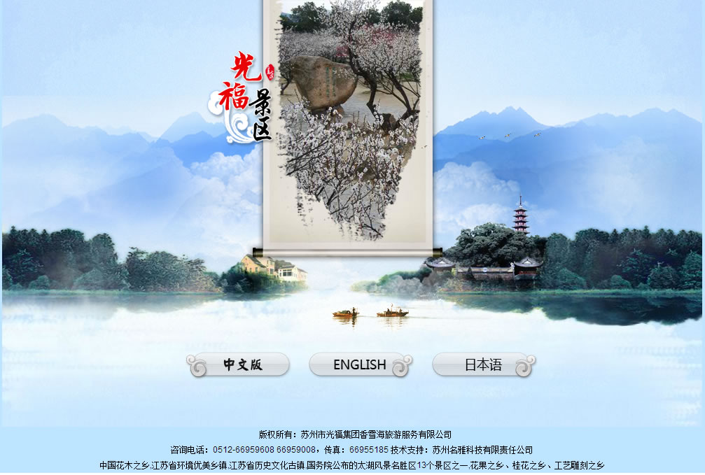 苏州光福景区