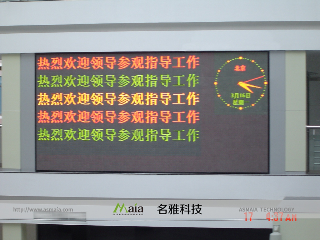 南通新区管委会F3.75双色电子屏