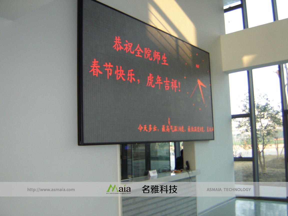苏州大学金螳螂建筑与环境学院F3.75双色电子屏
