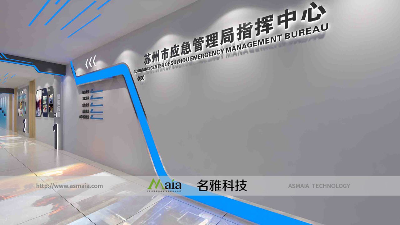 苏州市应急管理局指挥中心展示走道