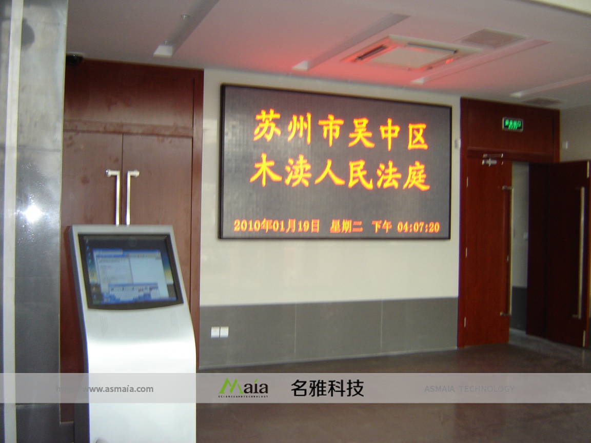 苏州市吴中区木渎人民法庭F3.75单色电子屏