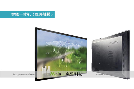 智能一体机（红外触摸）