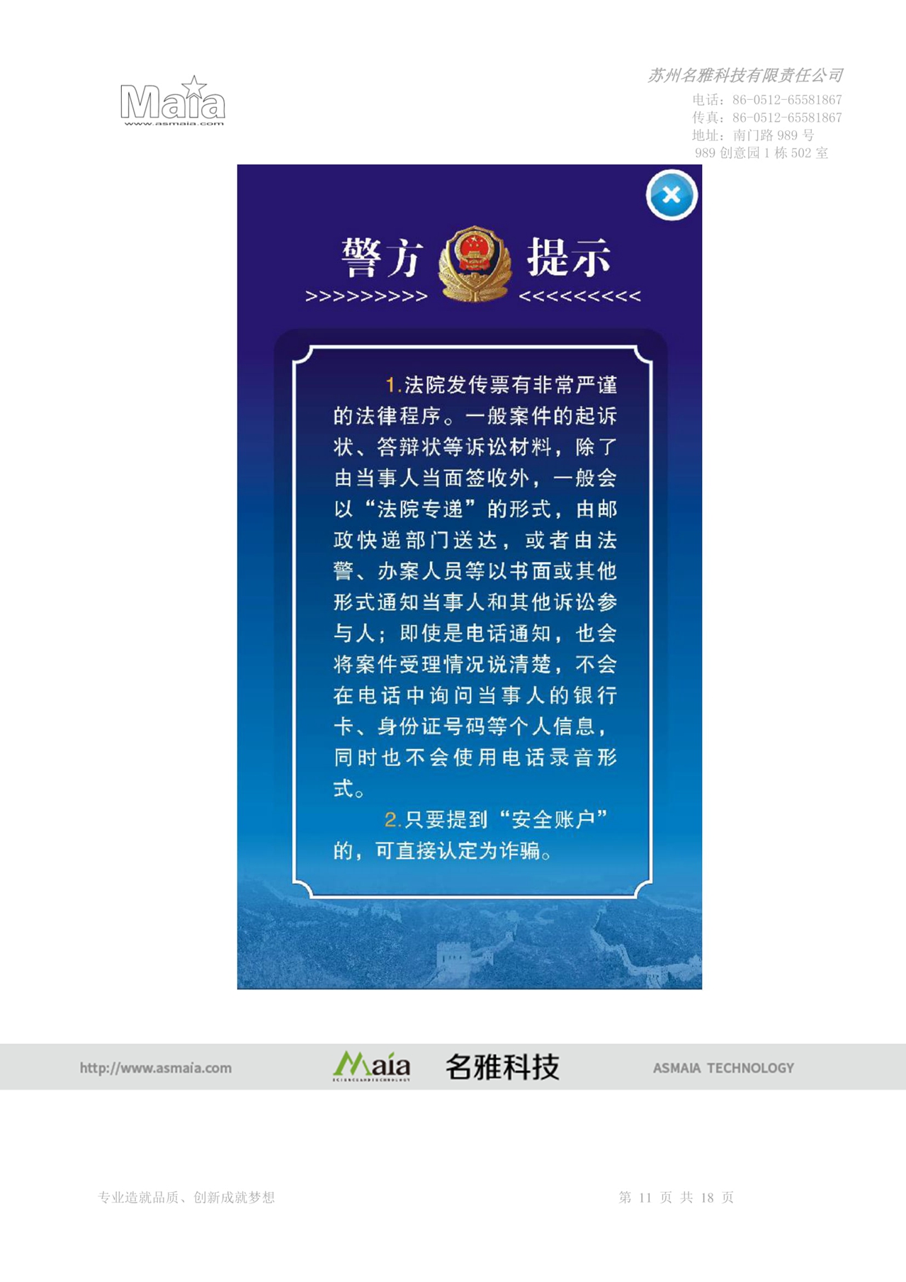 模拟手机电信防诈骗系统