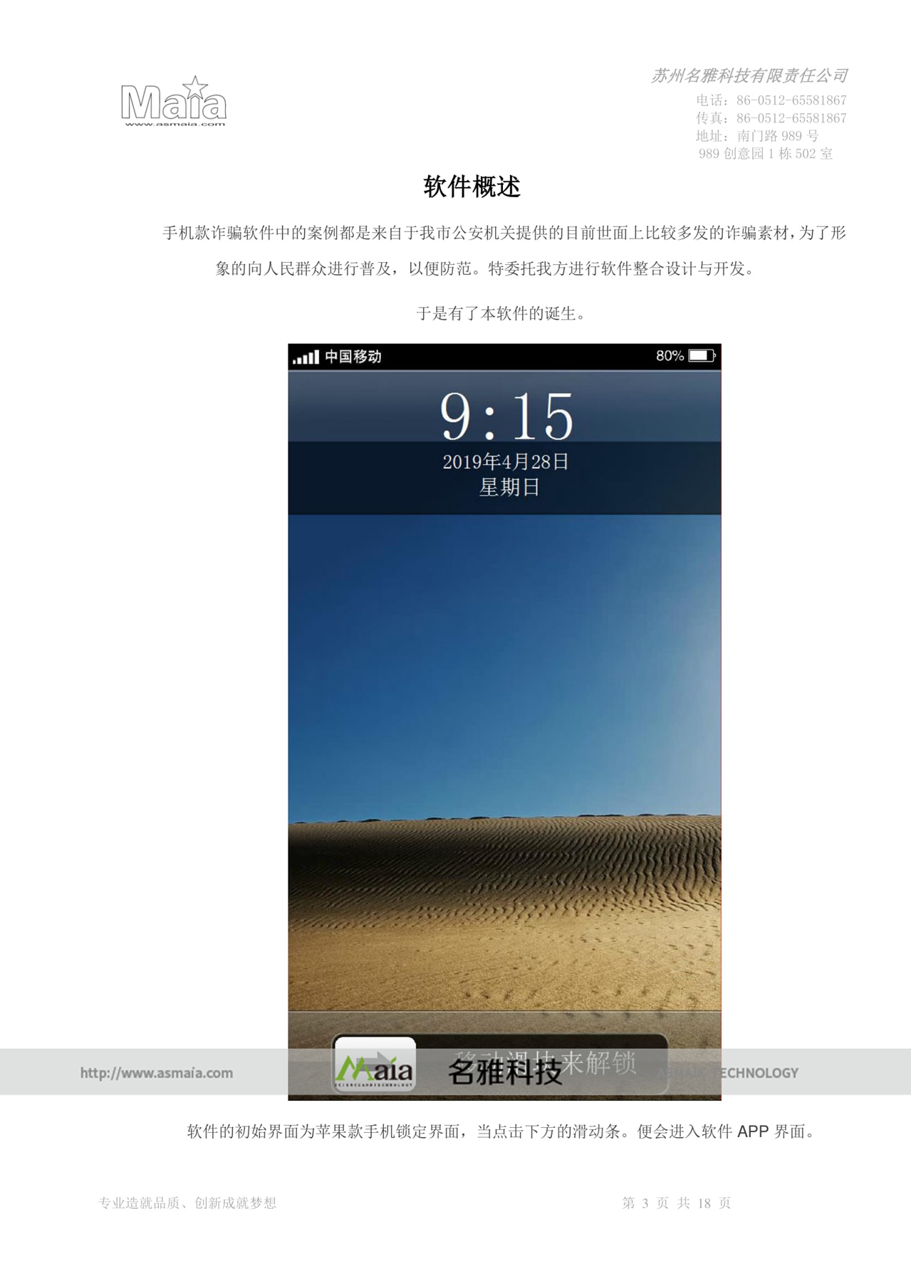 模拟手机电信防诈骗系统