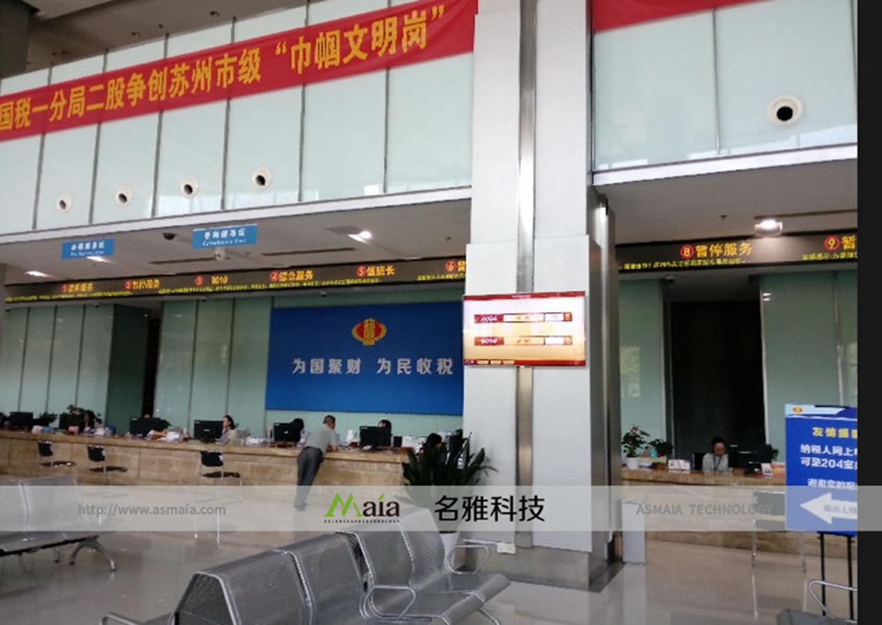 苏州市国家税务局大厅排队系统