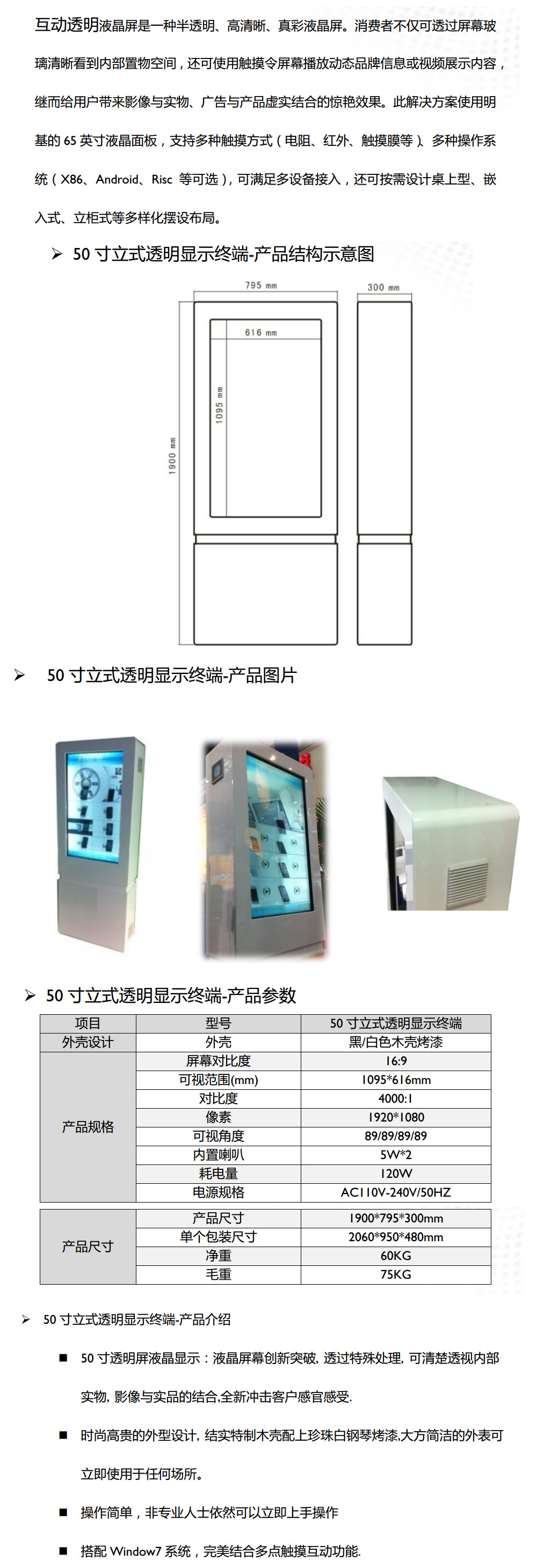 透明显示器