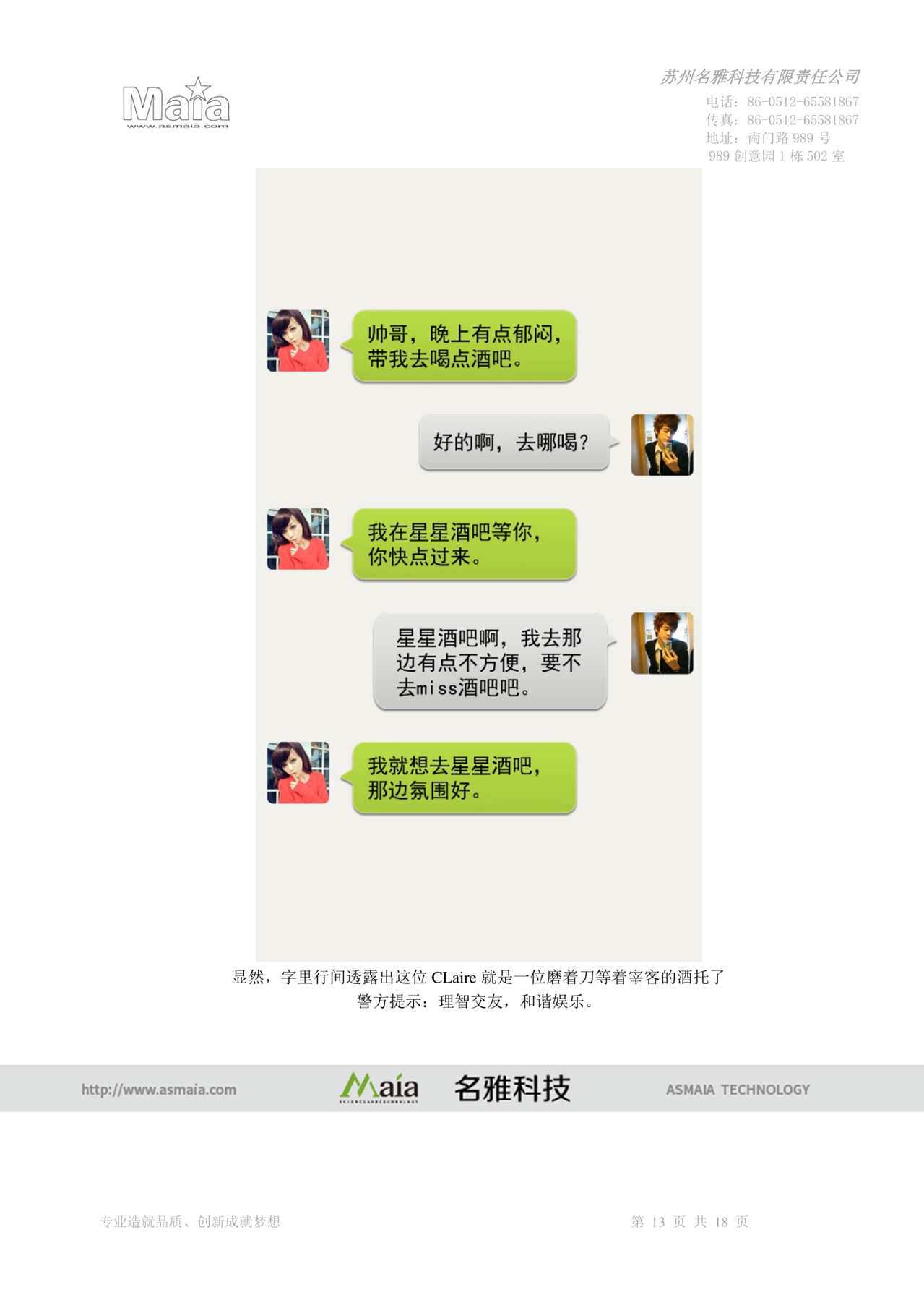 模拟手机电信防诈骗系统