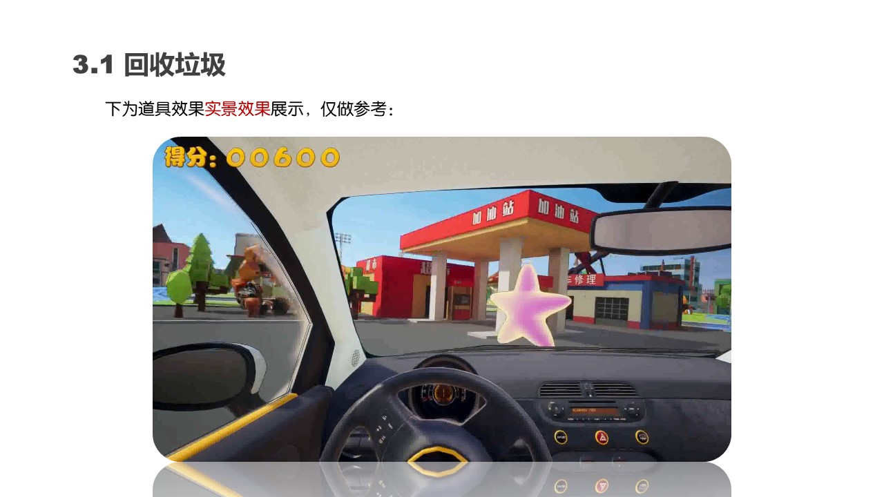 虚拟驾驶垃圾分类教学系统