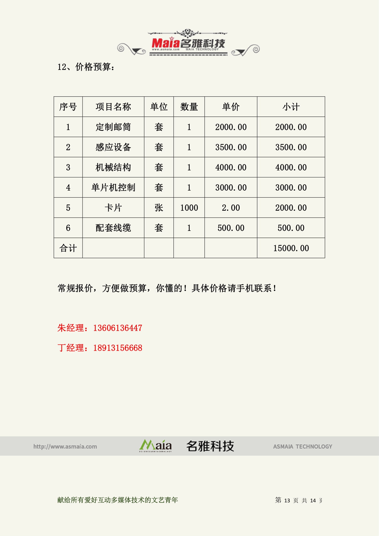 自动回信的邮政信箱