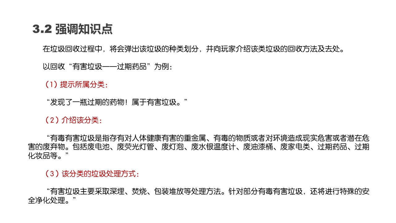 虚拟驾驶垃圾分类教学系统