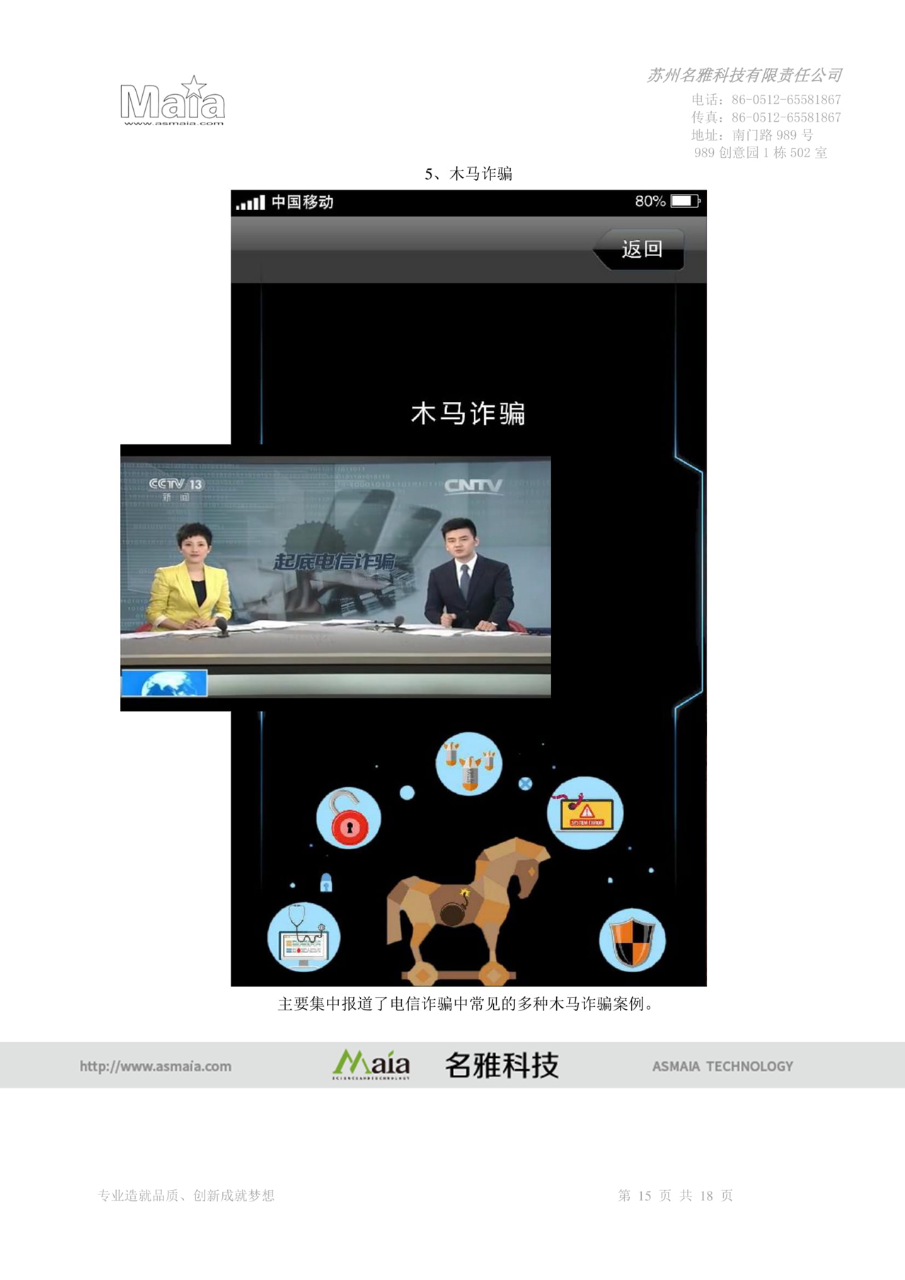 模拟手机电信防诈骗系统