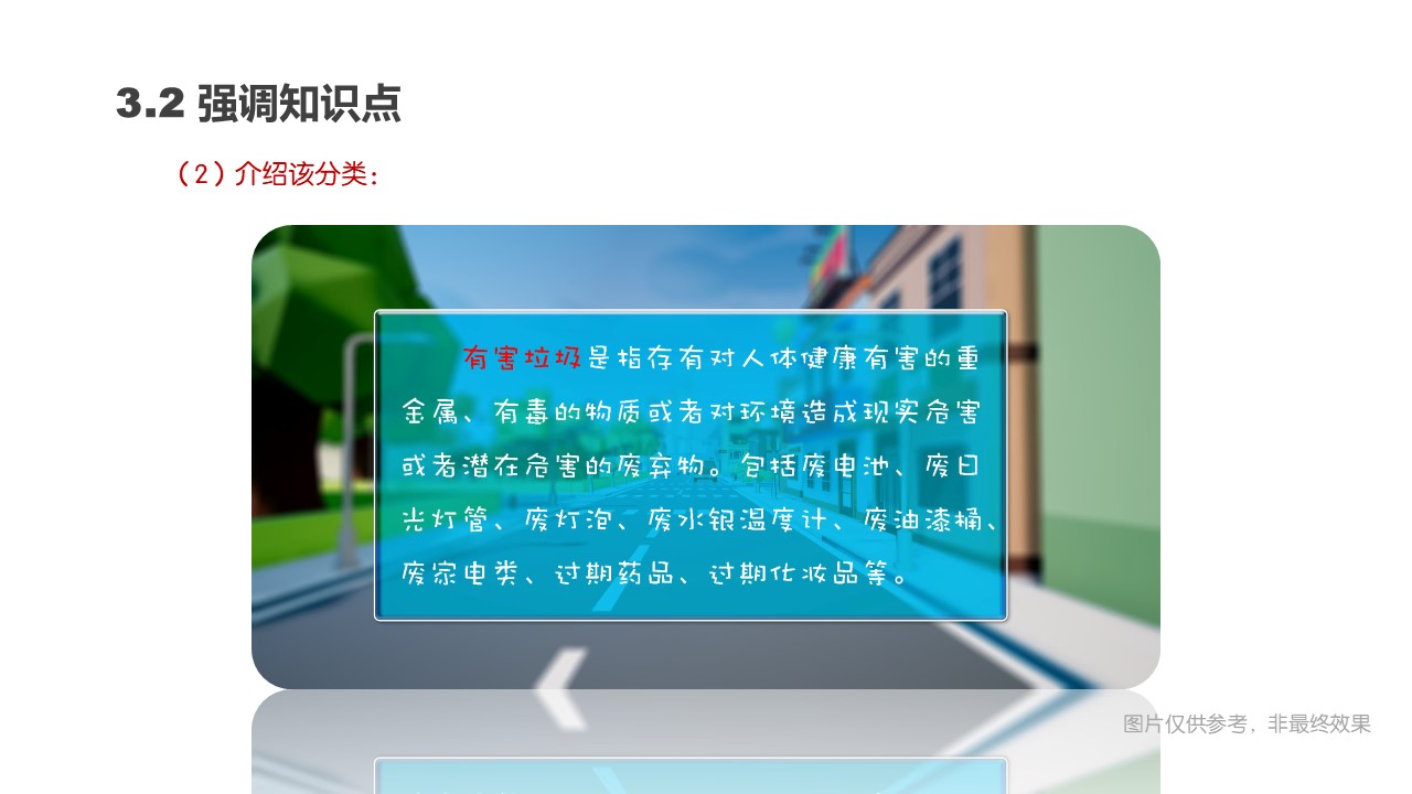 虚拟驾驶垃圾分类教学系统