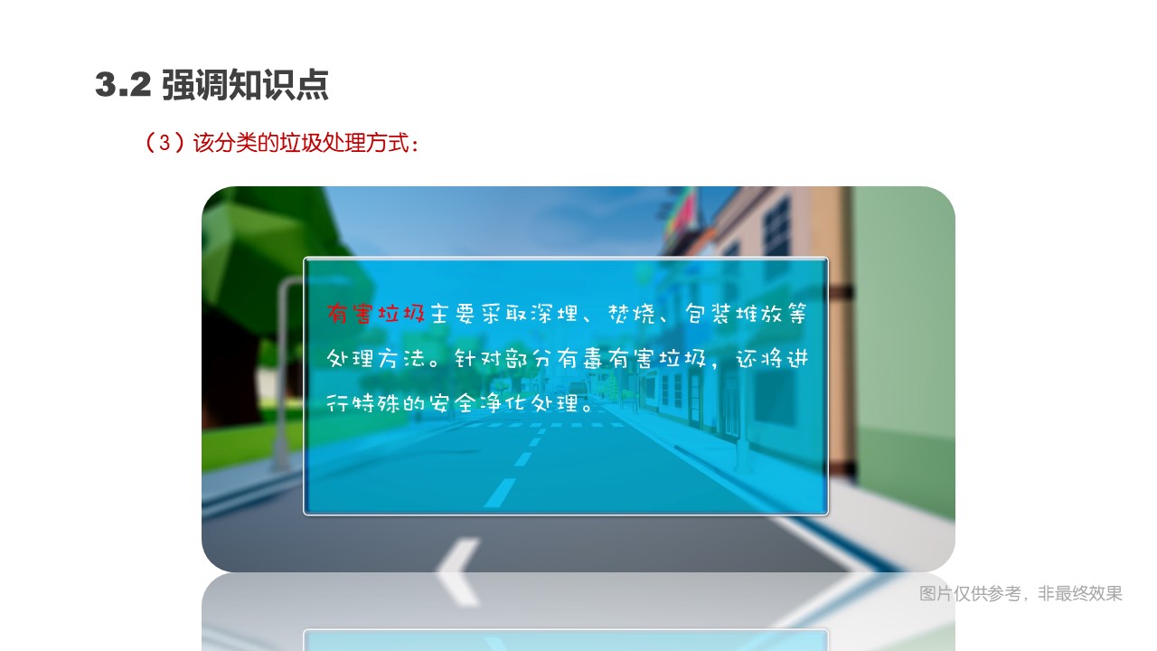 虚拟驾驶垃圾分类教学系统