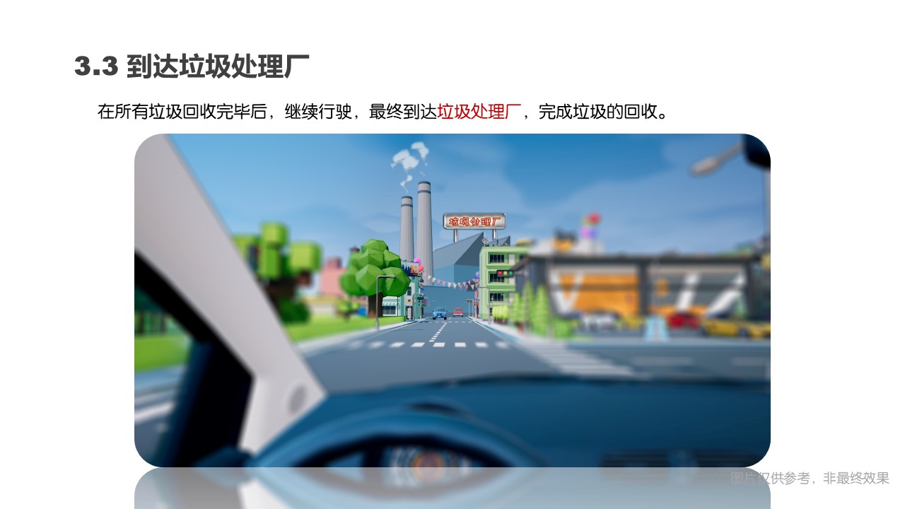 虚拟驾驶垃圾分类教学系统