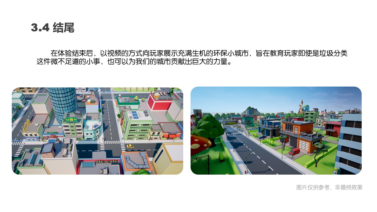 虚拟驾驶垃圾分类教学系统