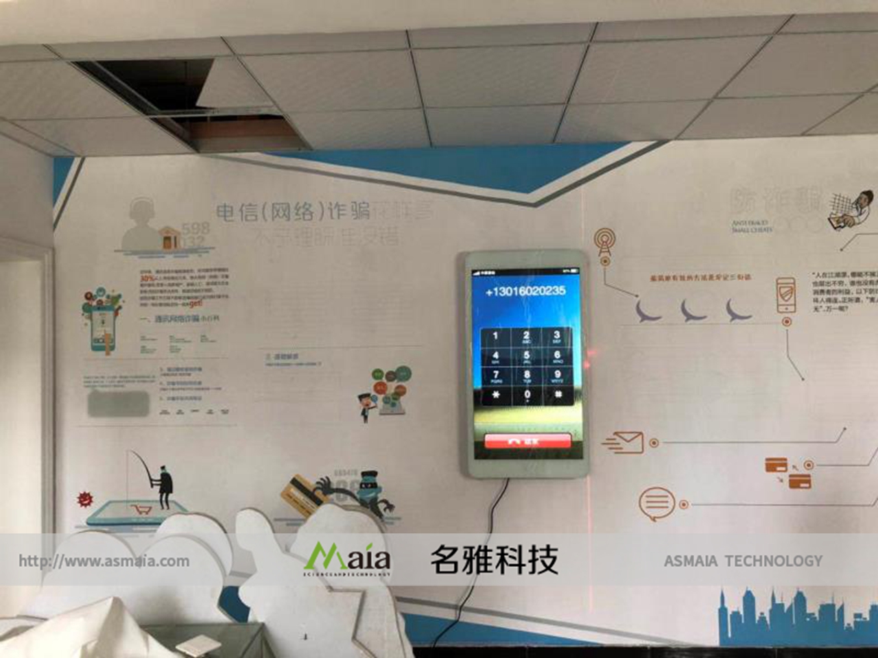 模拟手机电信防诈骗系统
