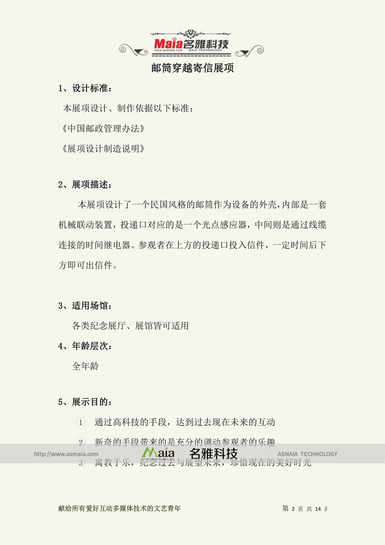 自动回信的邮政信箱