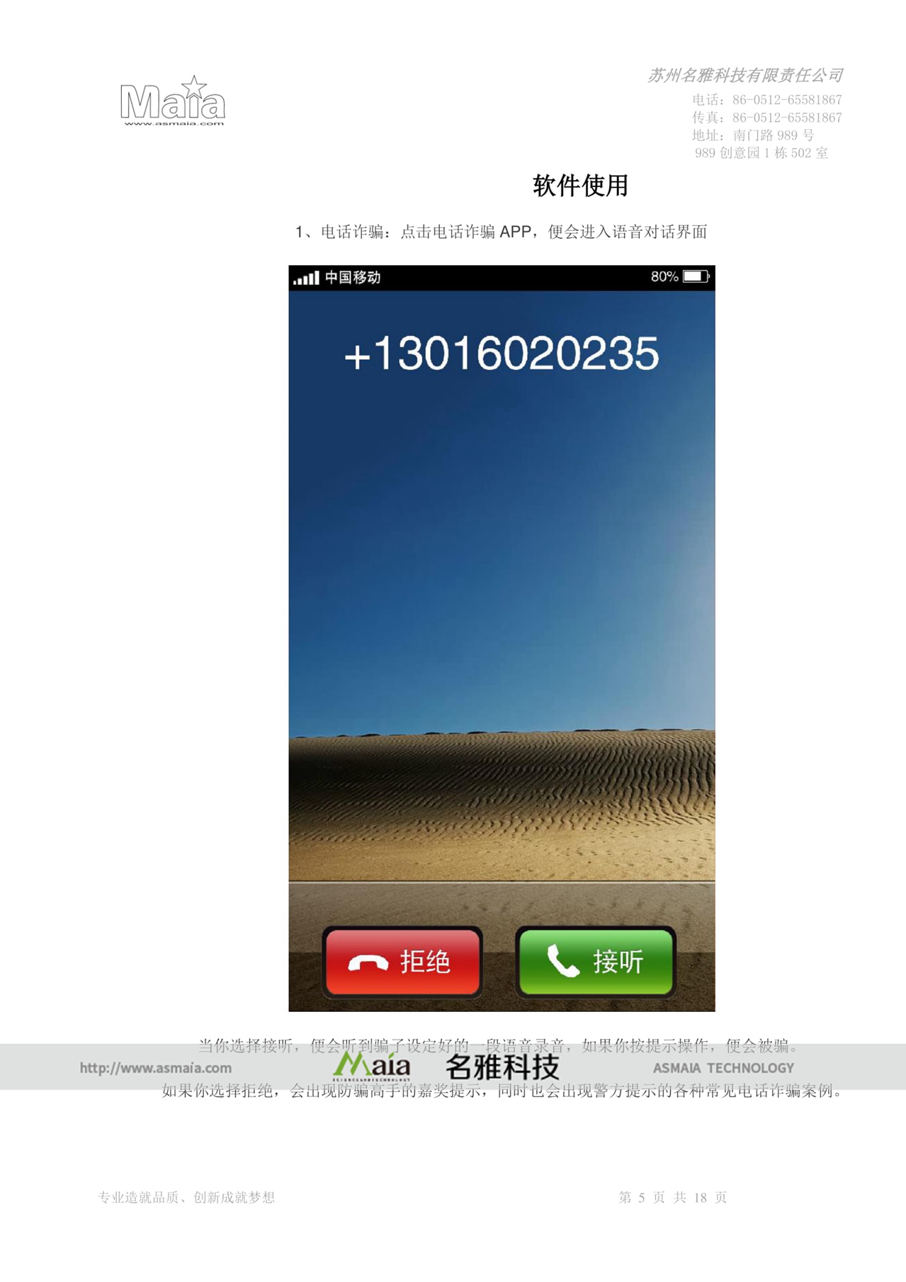 模拟手机电信防诈骗系统