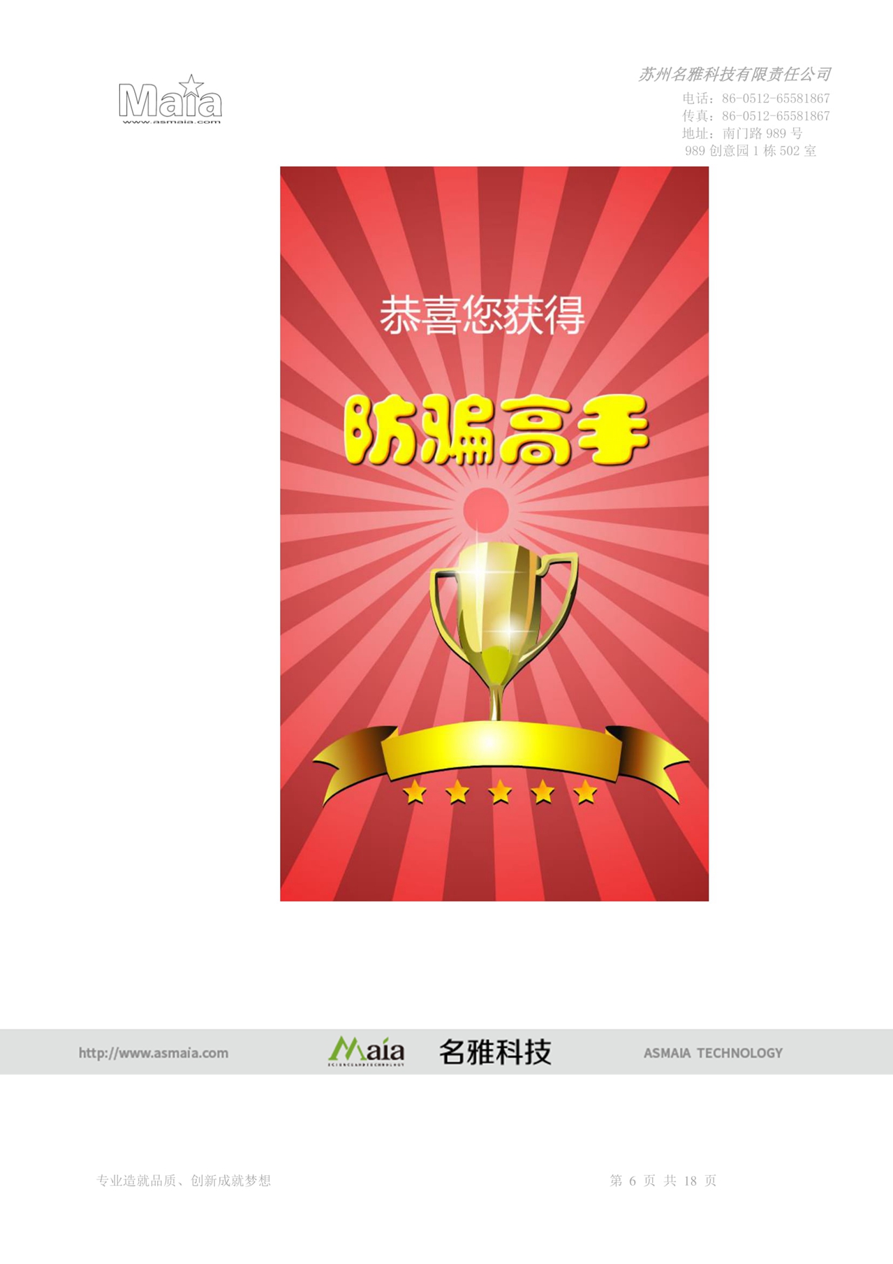 模拟手机电信防诈骗系统