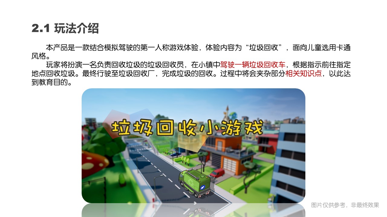虚拟驾驶垃圾分类教学系统