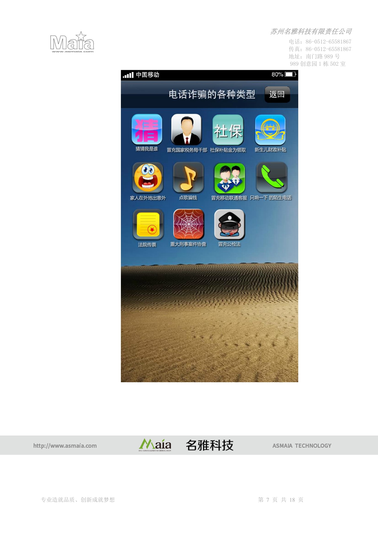 模拟手机电信防诈骗系统