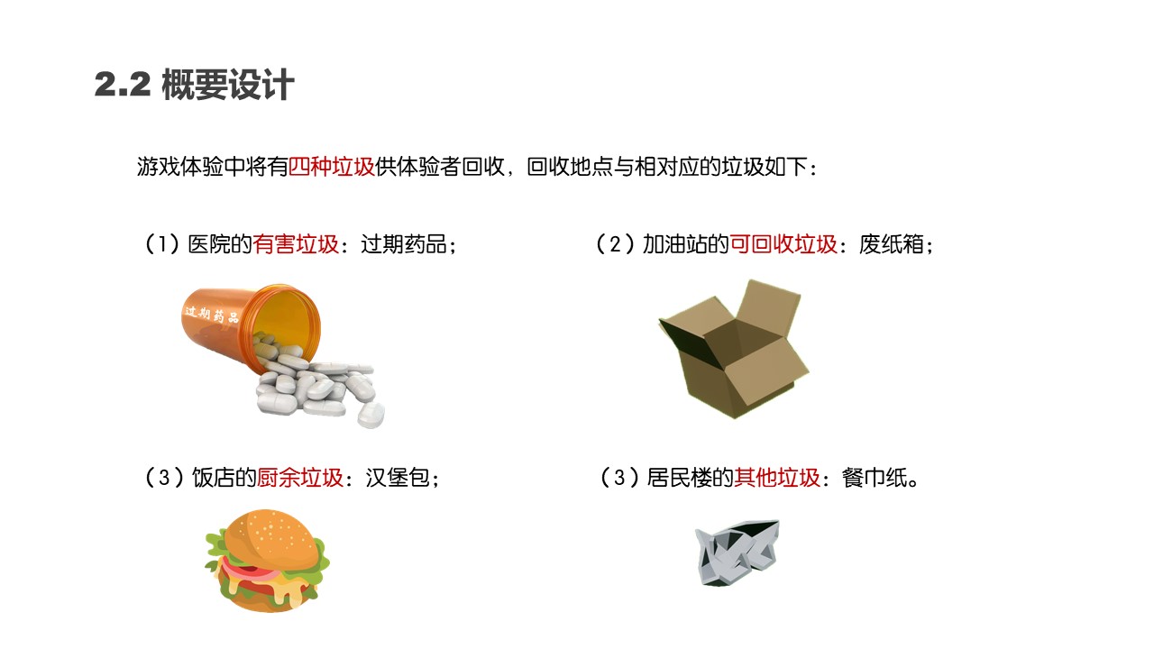 虚拟驾驶垃圾分类教学系统
