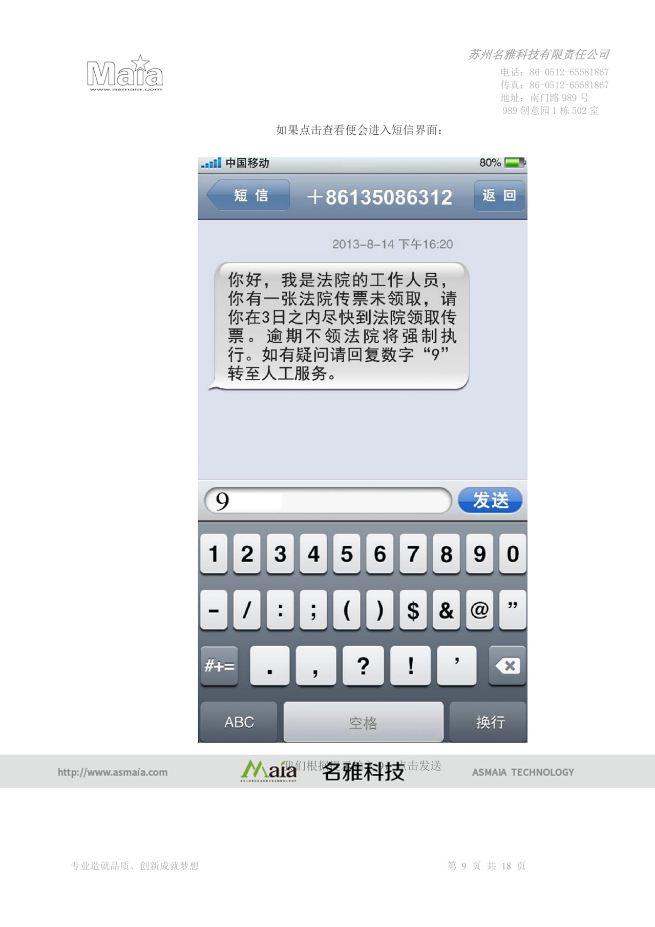 模拟手机电信防诈骗系统