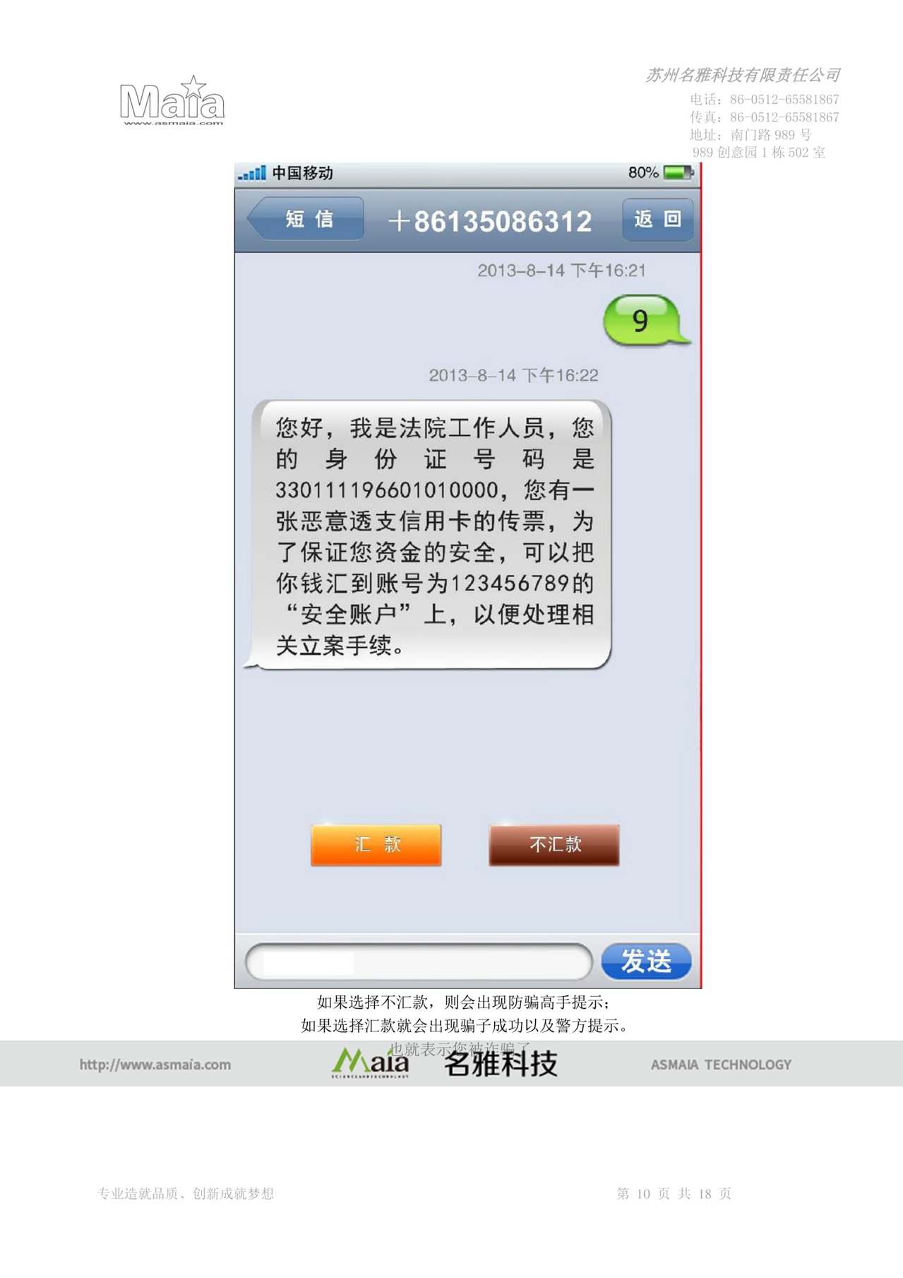 模拟手机电信防诈骗系统