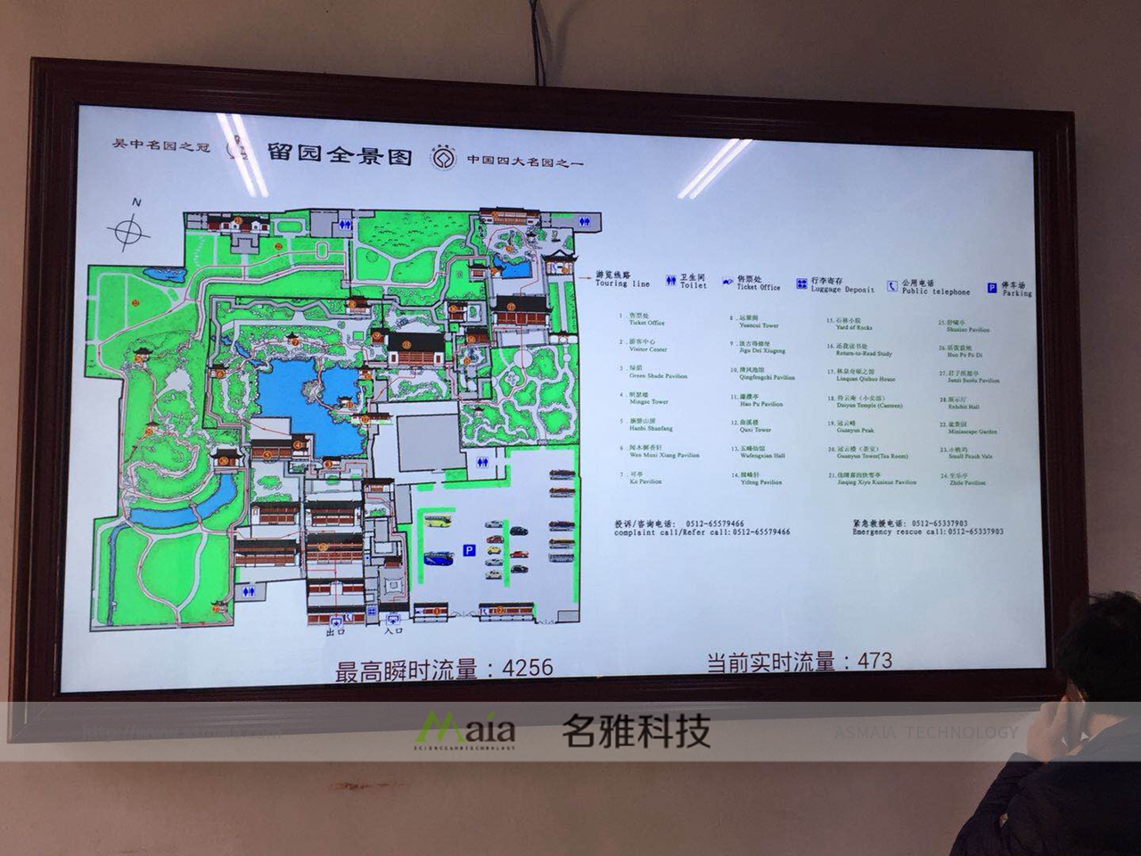 留园信息发布系统
