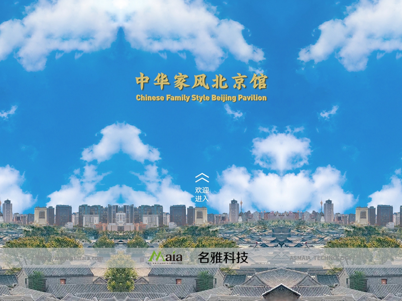 中华家风北京馆