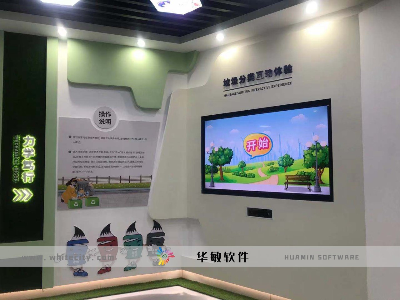 Y2102020湖州市垃圾分类综合展示中心-垃圾分类双人体感互动游戏-现场视频-现场照片1.jpg