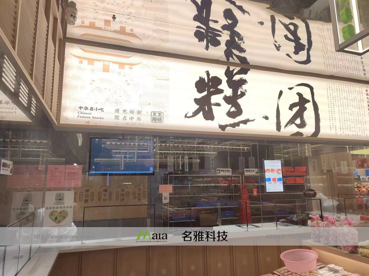 苏州黄天源43寸智能一体机