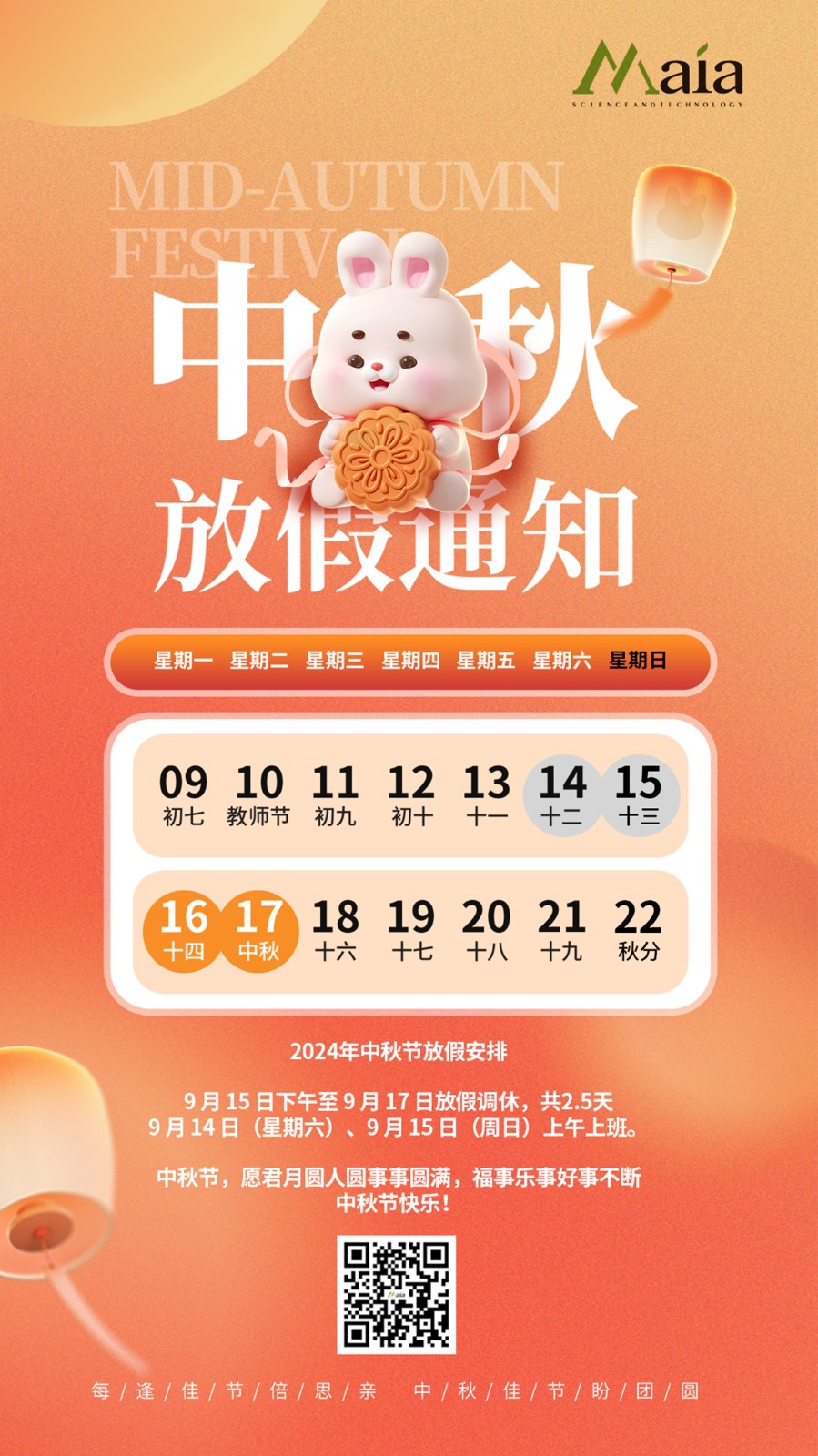 中秋放假通知1.jpg