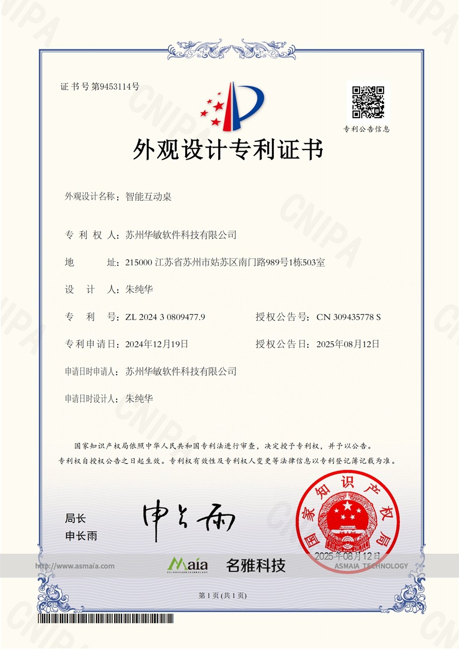 2024308094779外观设计专利证书-苏州华敏软件科技有限公司_011.jpg