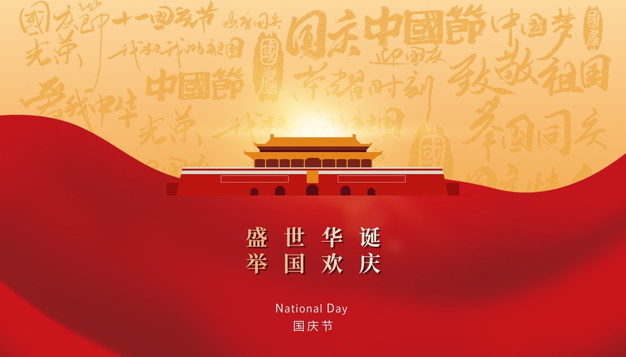 国庆节1.jpg
