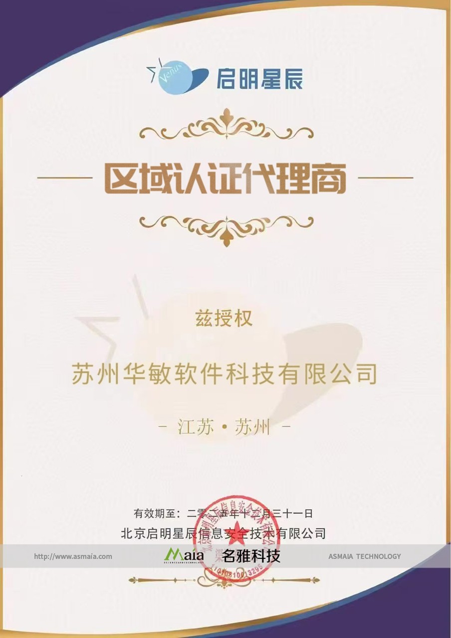 启明星辰 区域认证代理商2.jpg 启明星辰 区域认证代理商2.jpg